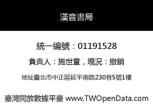 漢音書局