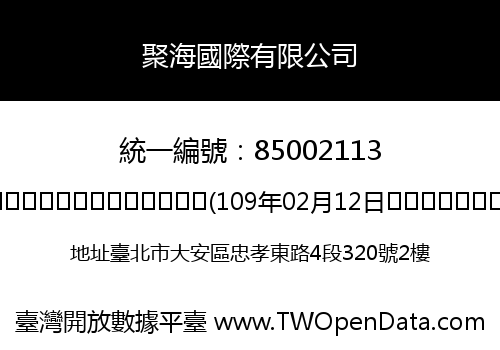 聚海國際有限公司