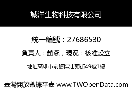 誠洋生物科技有限公司