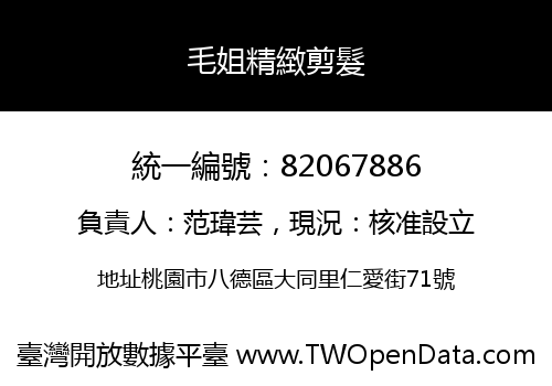 毛姐精緻剪髮