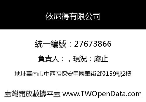依尼得有限公司