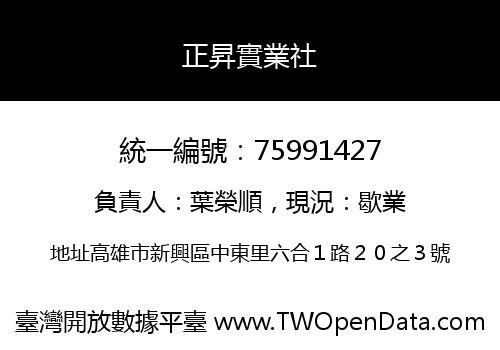 正昇實業社