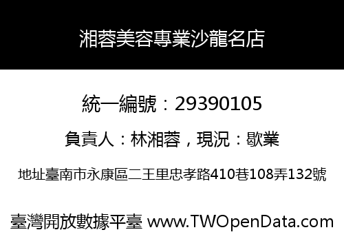 湘蓉美容專業沙龍名店