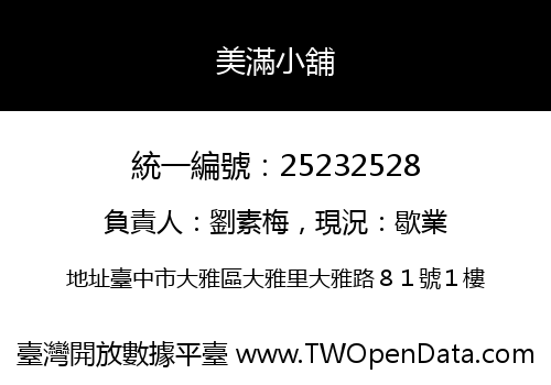 美滿小舖