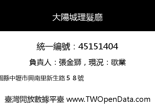大陽城理髮廳