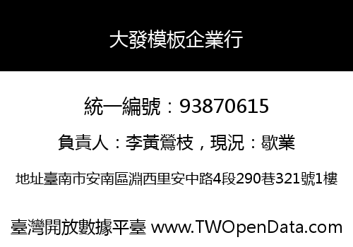 大發模板企業行