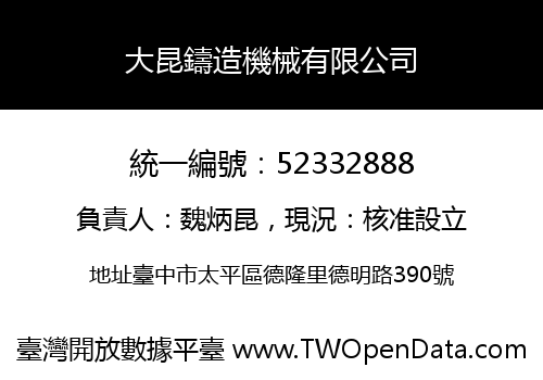 大昆鑄造機械有限公司