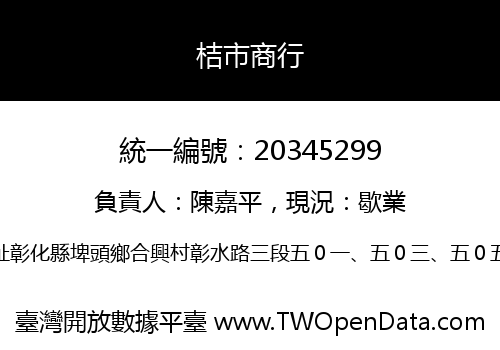 桔市商行