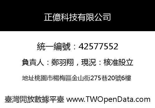 正億科技有限公司