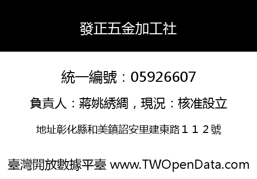 發正五金加工社