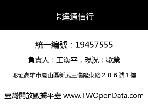卡達通信行