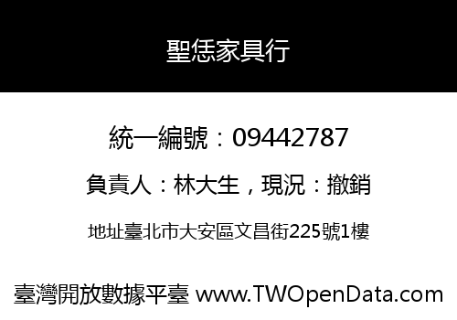 聖恁家具行
