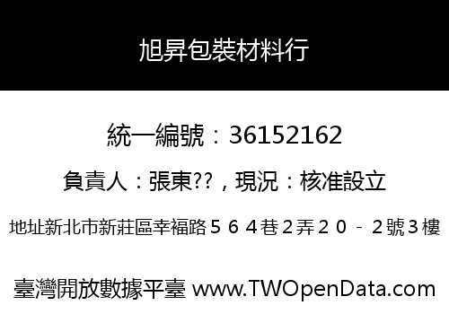 旭昇包裝材料行