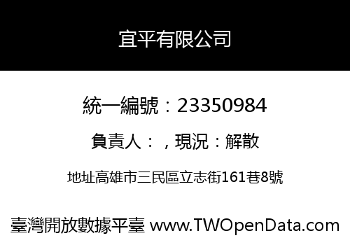 宜平有限公司