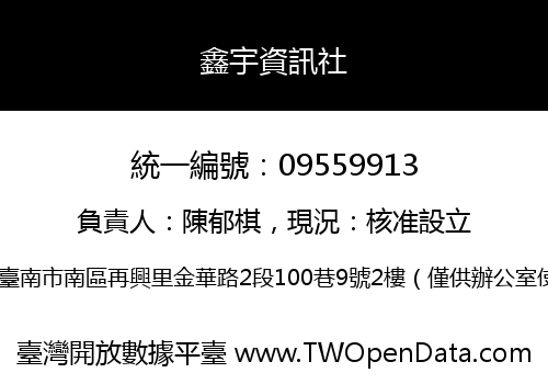 鑫宇資訊社