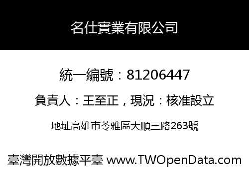 名仕實業有限公司