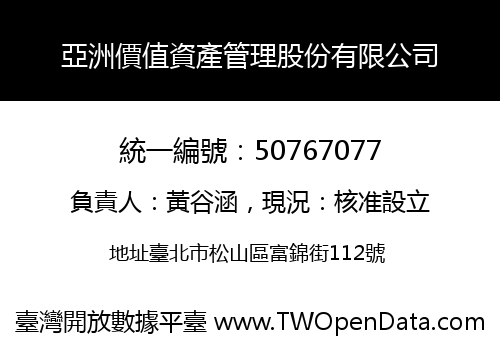 亞洲價值資產管理股份有限公司