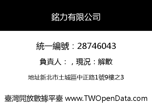銘力有限公司