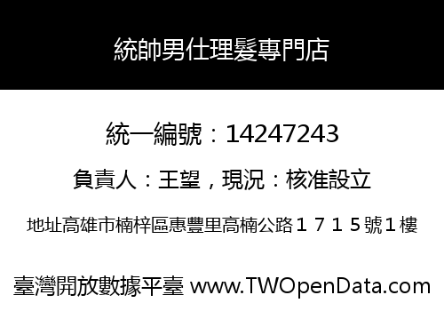 統帥男仕理髮專門店