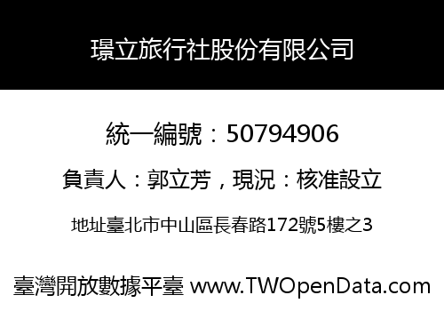 璟立旅行社股份有限公司