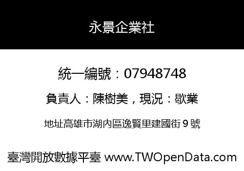 永景企業社