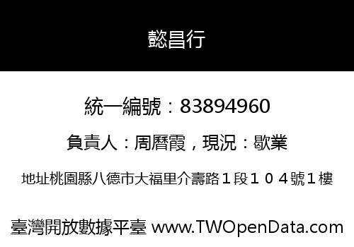 懿昌行