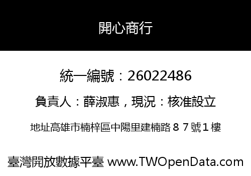 開心商行
