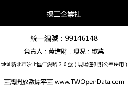 揚三企業社