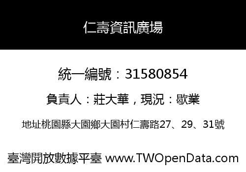 仁壽資訊廣場