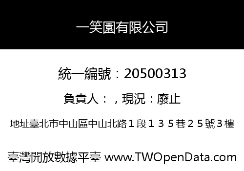 一笑園有限公司