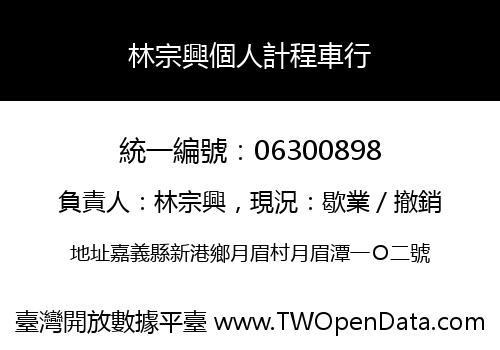 林宗興個人計程車行
