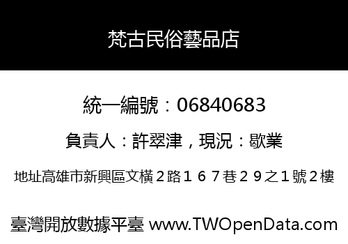 梵古民俗藝品店