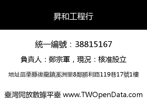 昇和工程行