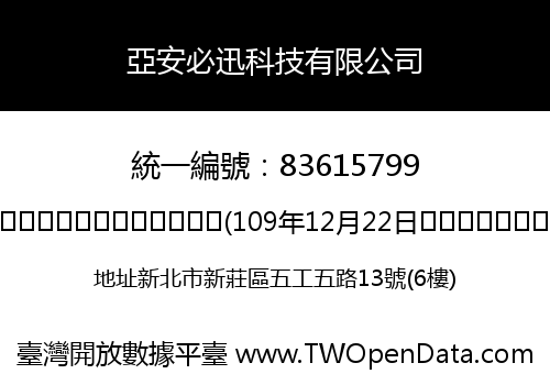 亞安必迅科技有限公司