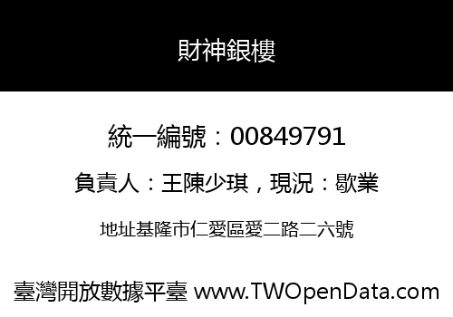 財神銀樓