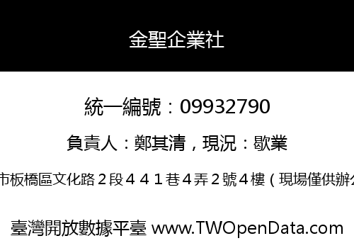金聖企業社