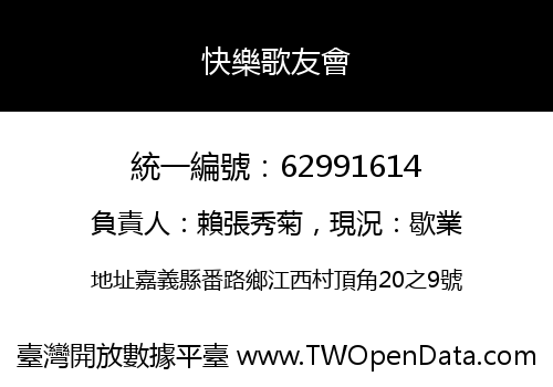 快樂歌友會