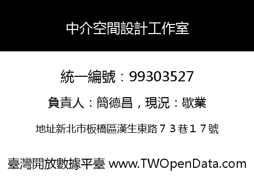 中介空間設計工作室
