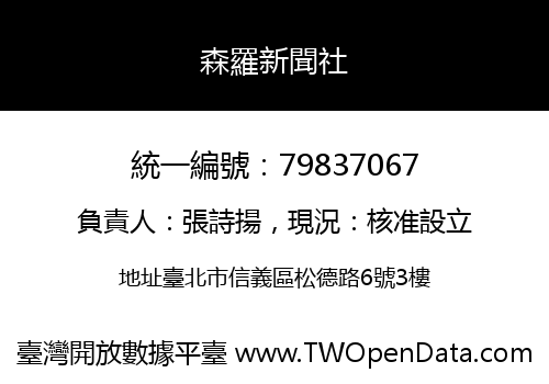 森羅新聞社