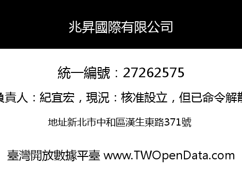 兆昇國際有限公司