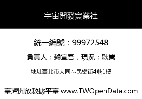 宇宙開發實業社