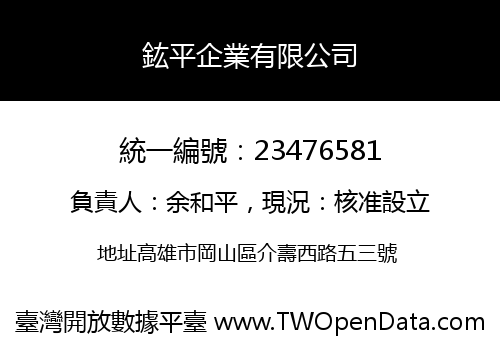 鈜平企業有限公司