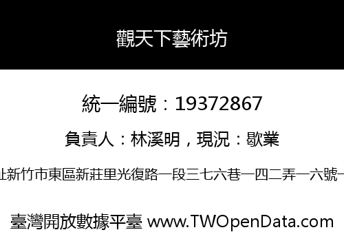 觀天下藝術坊