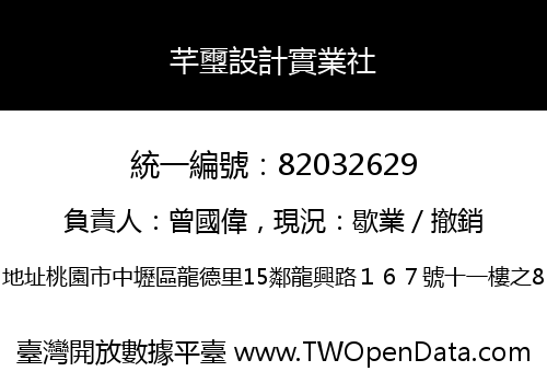 芊璽設計實業社