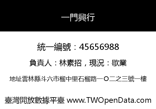 一門興行