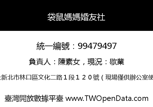 袋鼠媽媽婚友社