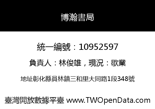 博瀚書局