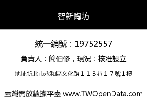 智新陶坊