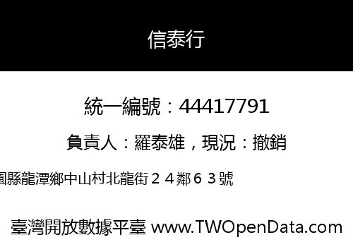 信泰行
