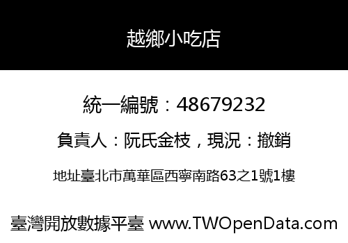 越鄉小吃店